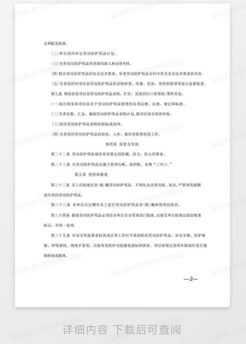 規(guī)范勞動(dòng)防護(hù)，守護(hù)作業(yè)安全 管理制度與用品配備指南