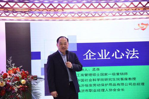 臨沂市職業(yè)經(jīng)理人協(xié)會(huì)2019年年會(huì)圓滿落幕，聚焦新時(shí)代企業(yè)管理與勞動(dòng)安全發(fā)展